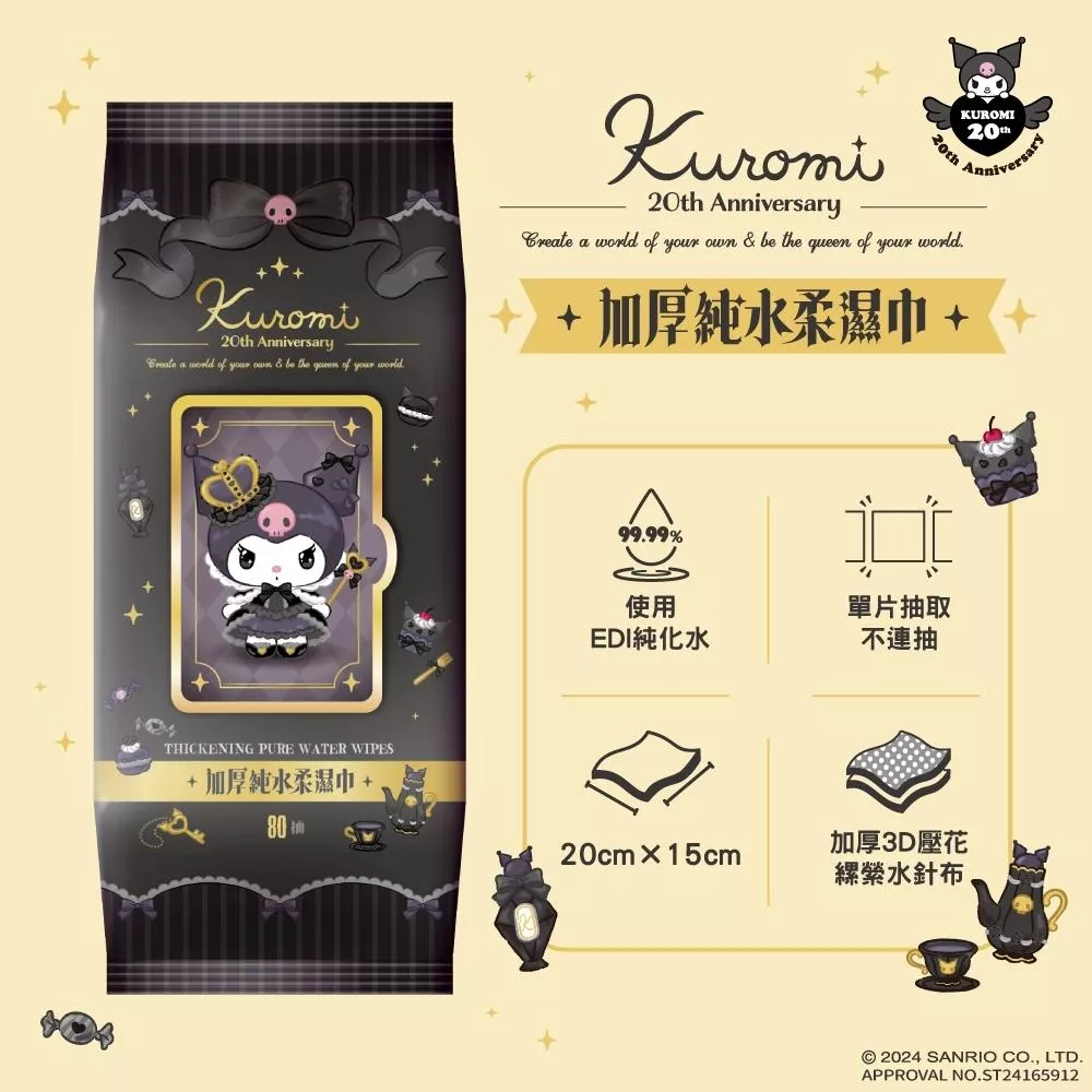 Sanrio 三麗鷗 酷洛米 加蓋加厚純水柔濕巾/濕紙巾 80 抽 - 20 週年特別款 特選加厚壓花珍珠網眼布 超溫和配方零添加