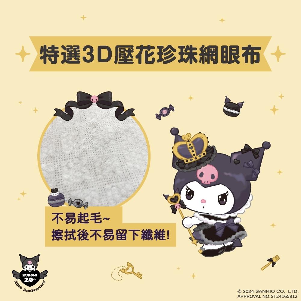 Sanrio 三麗鷗 酷洛米 加蓋加厚純水柔濕巾/濕紙巾 80 抽 - 20 週年特別款 特選加厚壓花珍珠網眼布 超溫和配方零添加