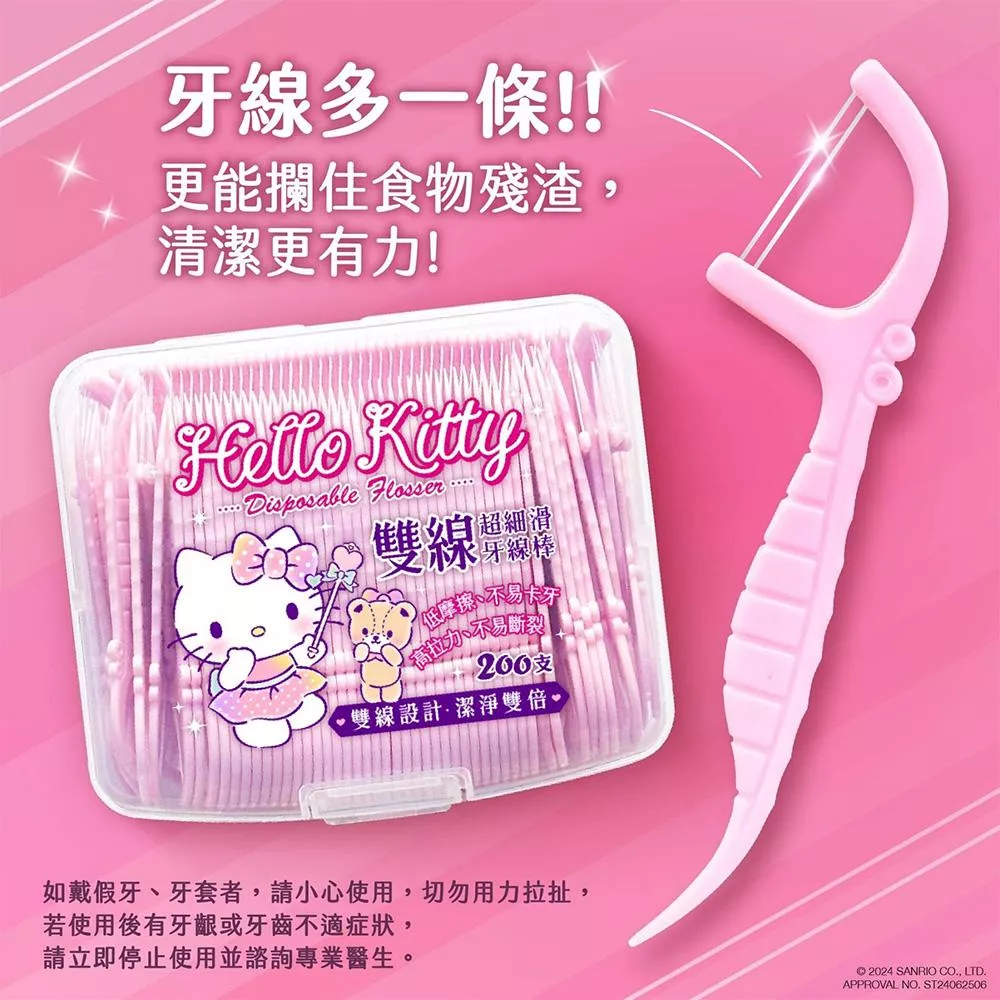 Hello Kitty 雙線超細滑牙線棒 200 支