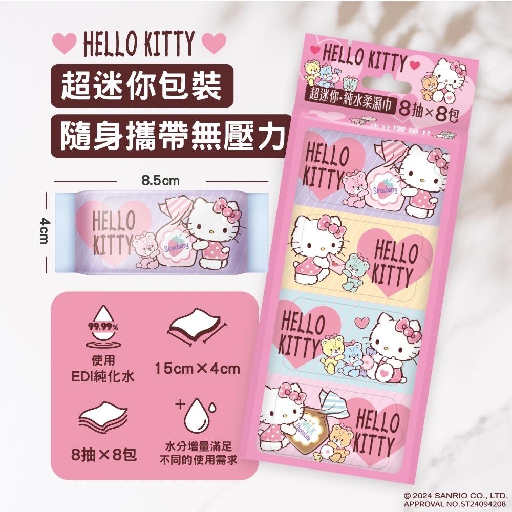 Hello Kitty & 酷洛米 Kuromi 超迷你純水濕紙巾/柔濕巾 8 抽 X 24 袋 (共192包) 口袋隨身包 - 粉嫩款64包 + 水分增量64包 + 20 週年版64包
