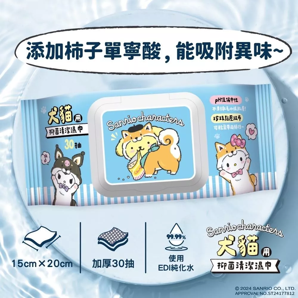 三麗鷗好朋友 Hello Kitty 犬貓專用抑菌清潔濕巾/寵物濕紙巾 (加蓋) 30 抽 - 加厚款 添加柿子單寧酸 有效吸附異味
