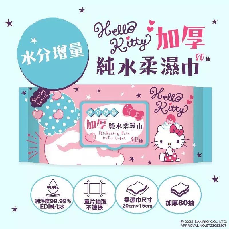 Hello Kitty 加厚純水有蓋柔濕巾/濕紙巾 (加蓋) 80 抽 - 水分增量版