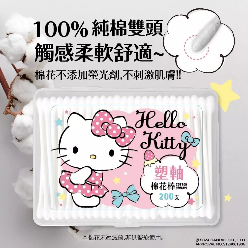 Hello Kitty 凱蒂貓塑軸棉花棒 200 支(盒裝)