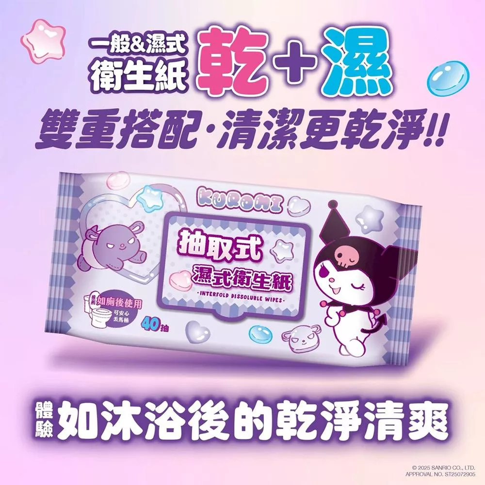 KUROMI 酷洛米 抽取式濕式衛生紙 (加蓋) 40 抽 X 3 包 家庭號組合包 可安心丟馬桶