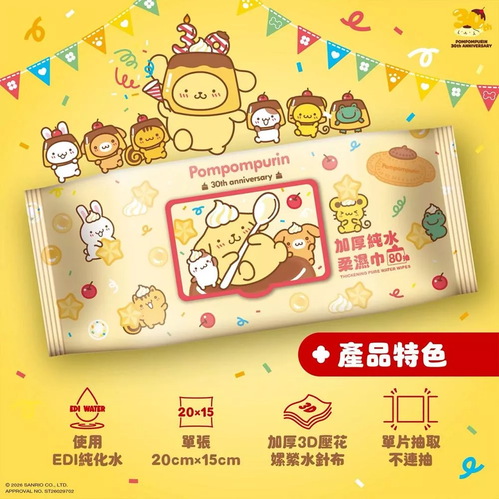 (三麗鷗) 布丁狗 加蓋加厚純水柔濕巾/濕紙巾 80 抽 - 3D 壓花 30 周年特別款 特選加厚珍珠網眼布 超溫和配方零添加
