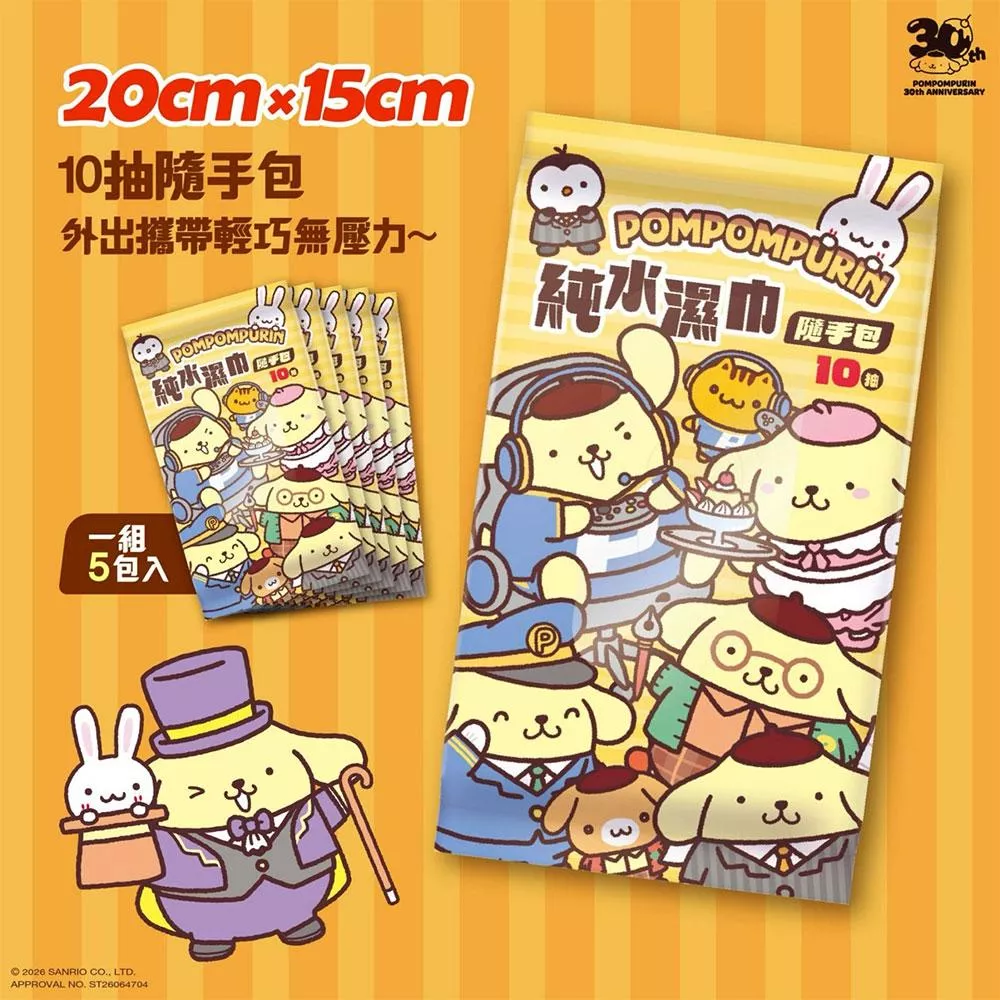布丁狗純水柔濕巾/濕紙巾 隨手包 10抽