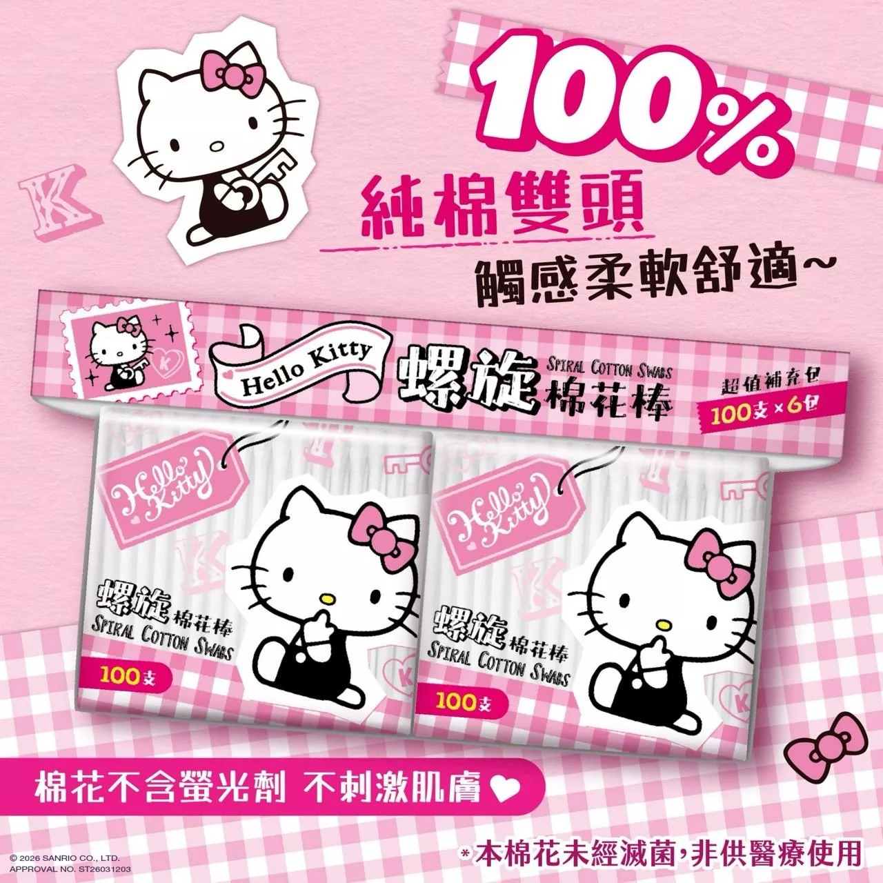 Hello Kitty 凱蒂貓螺旋棉花棒超值補充包 100 支 x 6 包