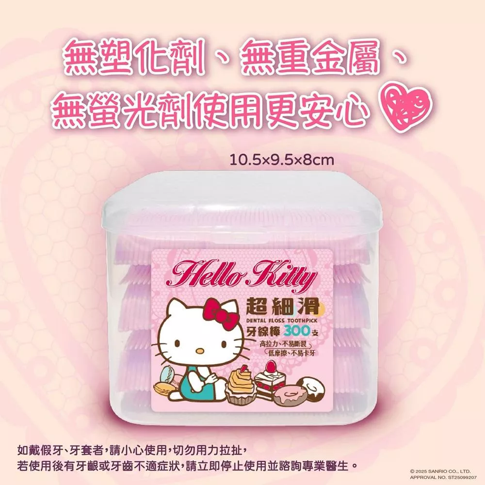 Hello Kitty 超細滑牙線棒 300 支 外盒獨特按扣設計  可當收納盒使用