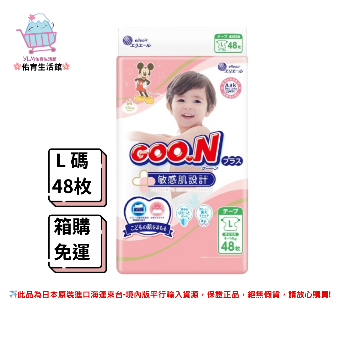 《GOO.N》 日本大王 敏感肌 系列 黏貼款 (箱購/免運/現貨) NB、S、M、L、XL碼 黏貼&紙尿布 正日本國內販售版本 平行輸入貨源