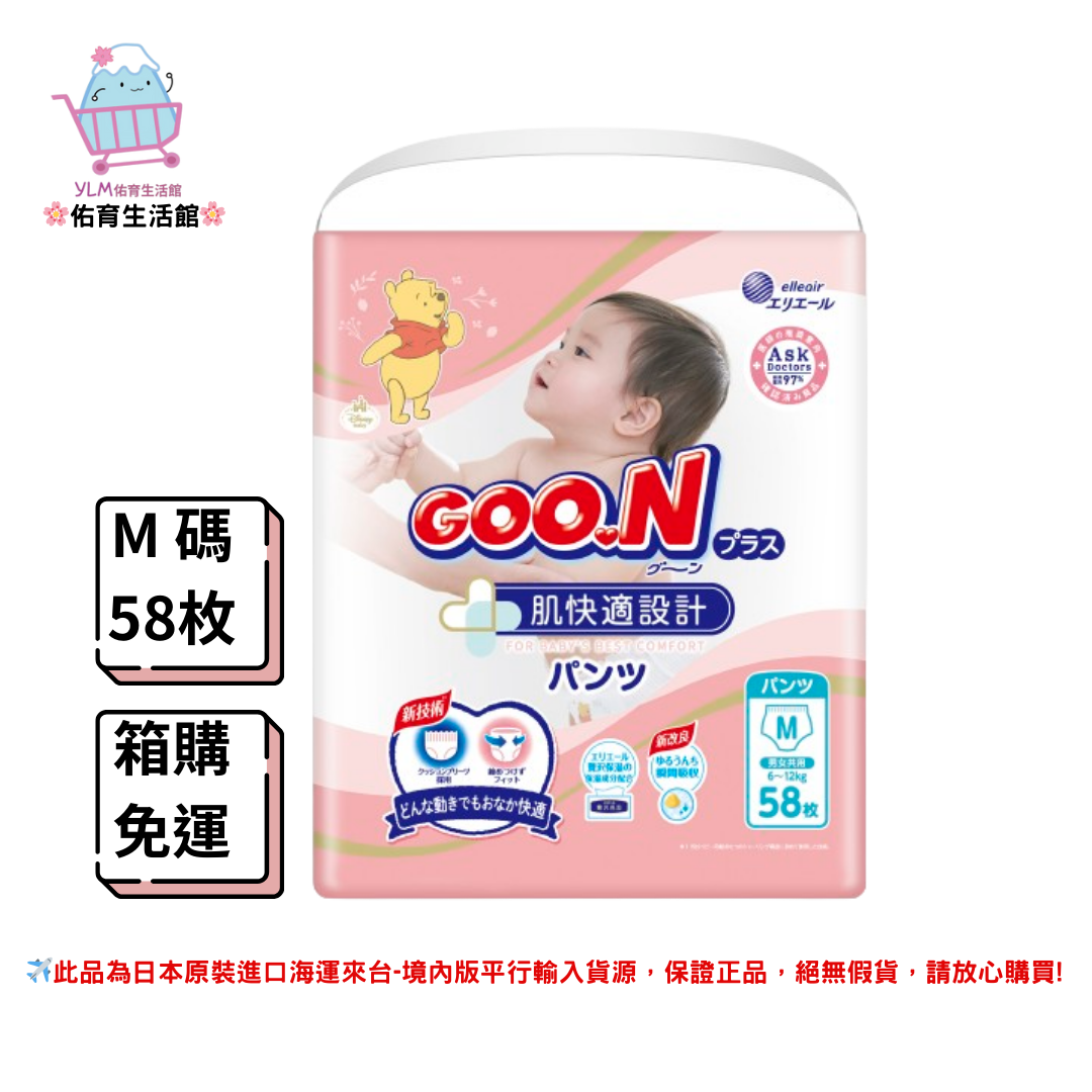 《GOO.N》 日本大王 敏感肌快適系列 拉拉褲 (箱購/免運/現貨) S、M、L、XL碼 褲型&拉拉褲 正日本國內販售版本 平行輸入貨源