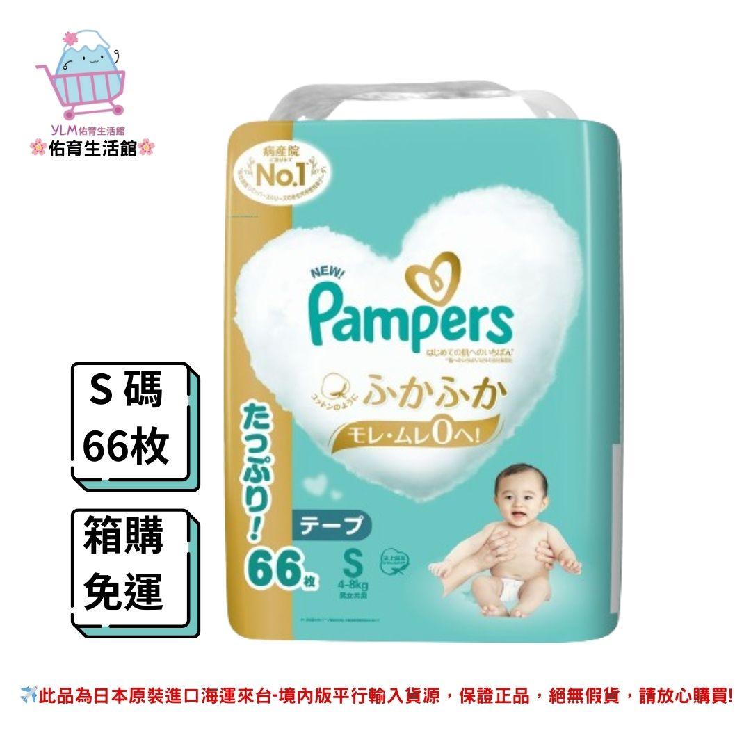 2023新版《Pampers》幫寶適 五星級 一級幫 黏貼款 增量版 3包裝/箱 (箱購/免運/現貨) NB、S、M、L碼 黏貼&紙尿布 正日本國內販售版本 平行輸入貨源