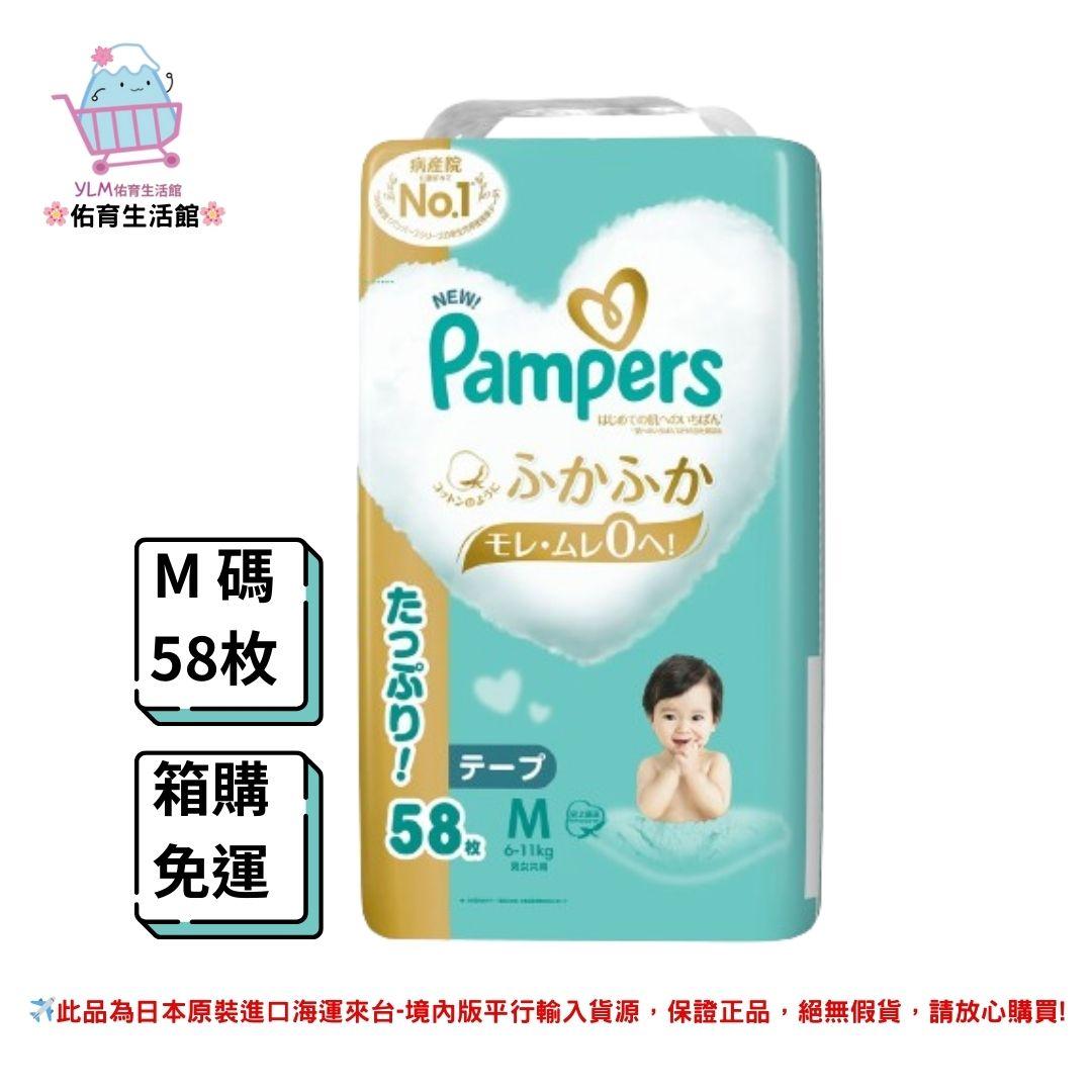 2023新版《Pampers》幫寶適 五星級 一級幫 黏貼款 增量版 3包裝/箱 (箱購/免運/現貨) NB、S、M、L碼 黏貼&紙尿布 正日本國內販售版本 平行輸入貨源