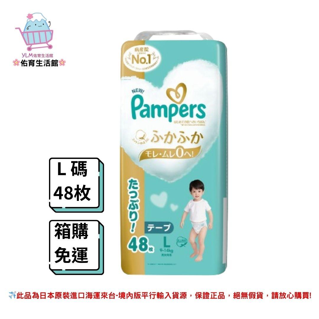 2023新版《Pampers》幫寶適 五星級 一級幫 黏貼款 增量版 3包裝/箱 (箱購/免運/現貨) NB、S、M、L碼 黏貼&紙尿布 正日本國內販售版本 平行輸入貨源