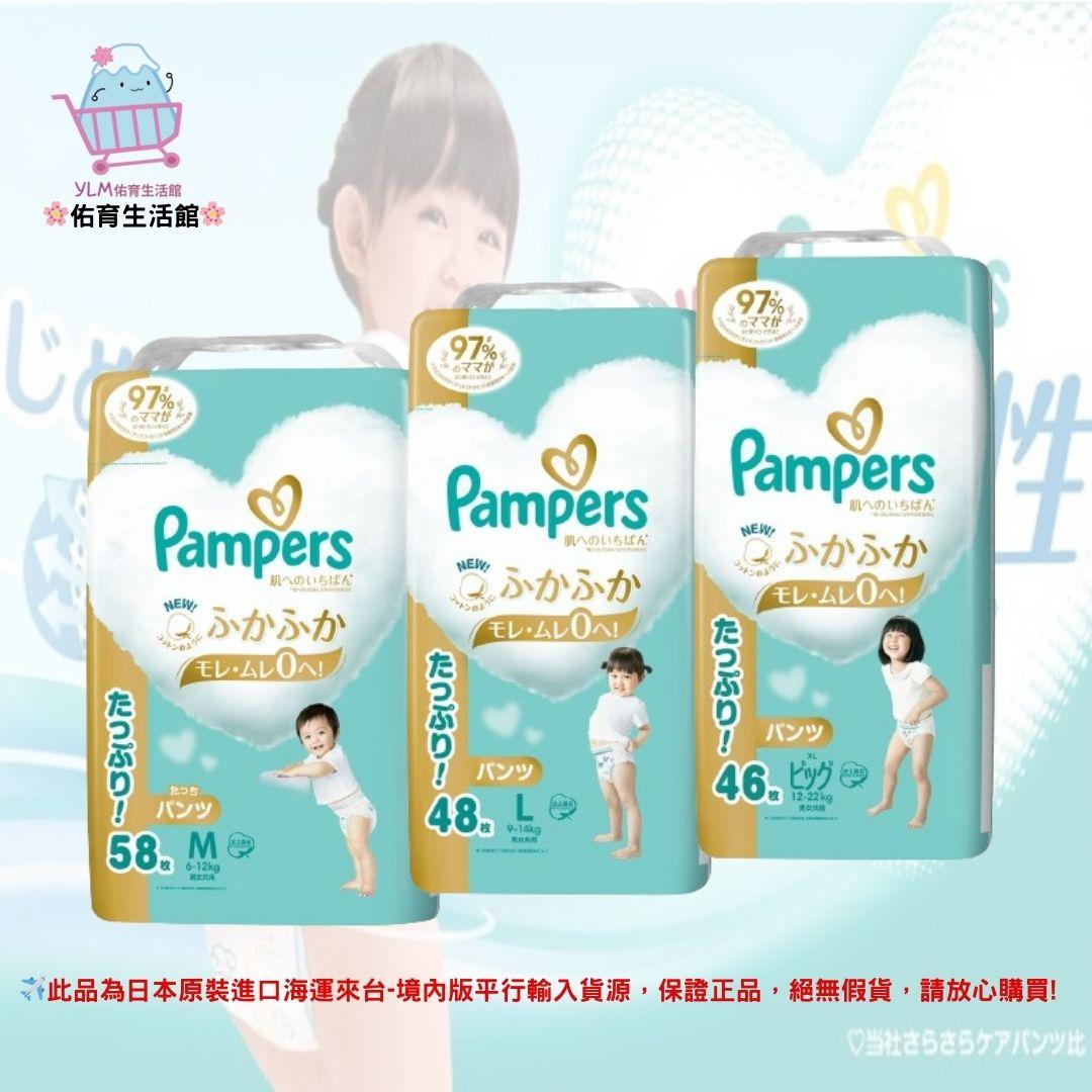 2023最新版《Pampers》幫寶適 五星級 一級幫 拉拉褲 增量版 3包裝/箱 (箱購/免運/現貨) M、L、XL碼 褲型&拉拉褲 正日本國內販售版本 平行輸入貨源