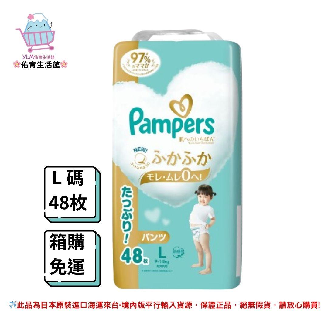 2023最新版《Pampers》幫寶適 五星級 一級幫 拉拉褲 增量版 3包裝/箱 (箱購/免運/現貨) M、L、XL碼 褲型&拉拉褲 正日本國內販售版本 平行輸入貨源