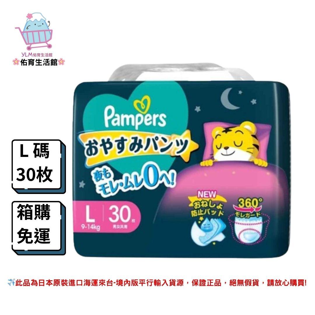 《Pampers》幫寶適 新版新升級 巧虎限定 安睡褲 4包裝/箱 (箱購/免運/現貨) L、XL、XXL碼 拉拉褲&褲型&晚安褲 正日本國內販售版本 平行輸入貨源