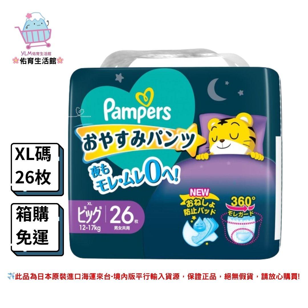 《Pampers》幫寶適 新版新升級 巧虎限定 安睡褲 4包裝/箱 (箱購/免運/現貨) L、XL、XXL碼 拉拉褲&褲型&晚安褲 正日本國內販售版本 平行輸入貨源