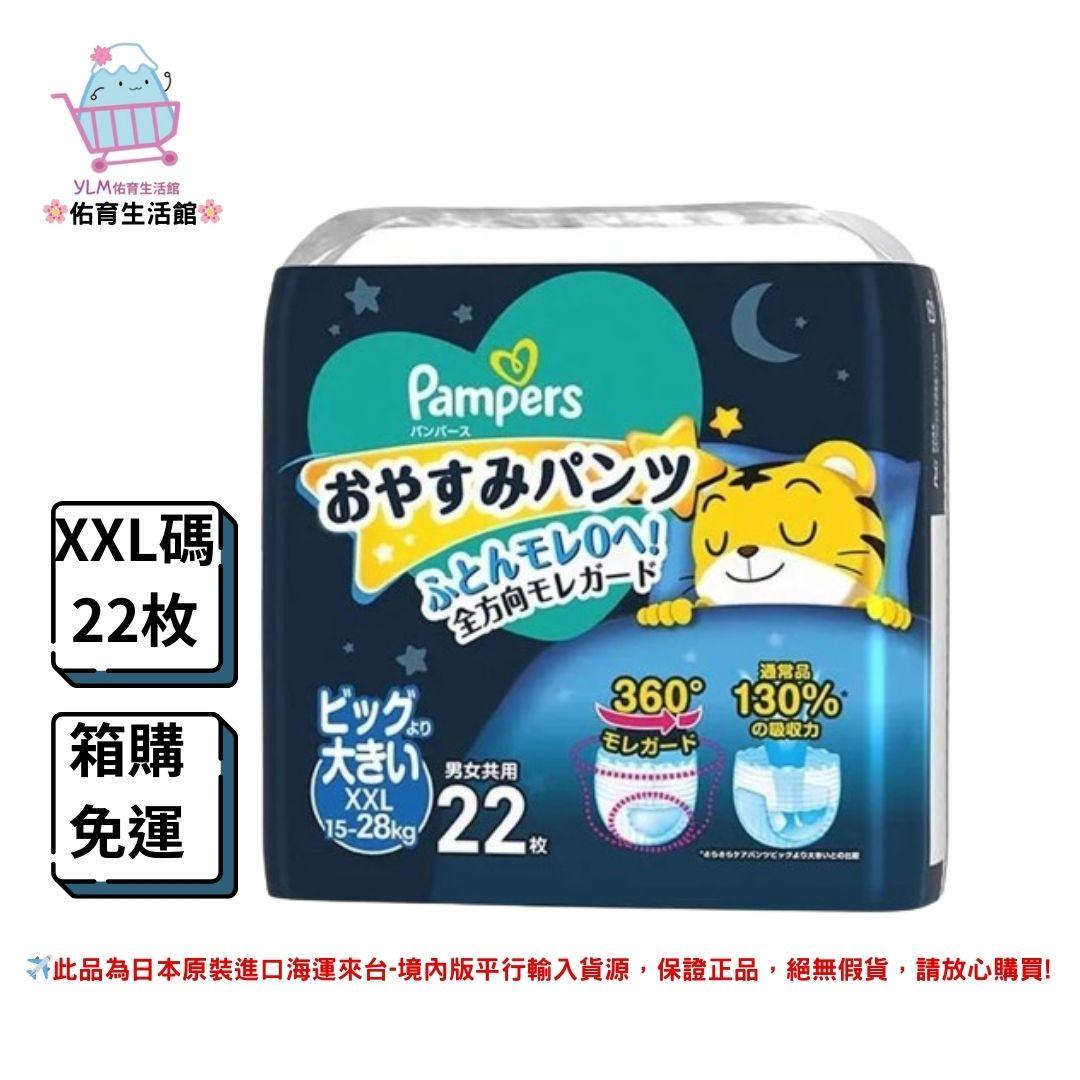 《Pampers》幫寶適 新版新升級 巧虎限定 安睡褲 4包裝/箱 (箱購/免運/現貨) L、XL、XXL碼 拉拉褲&褲型&晚安褲 正日本國內販售版本 平行輸入貨源