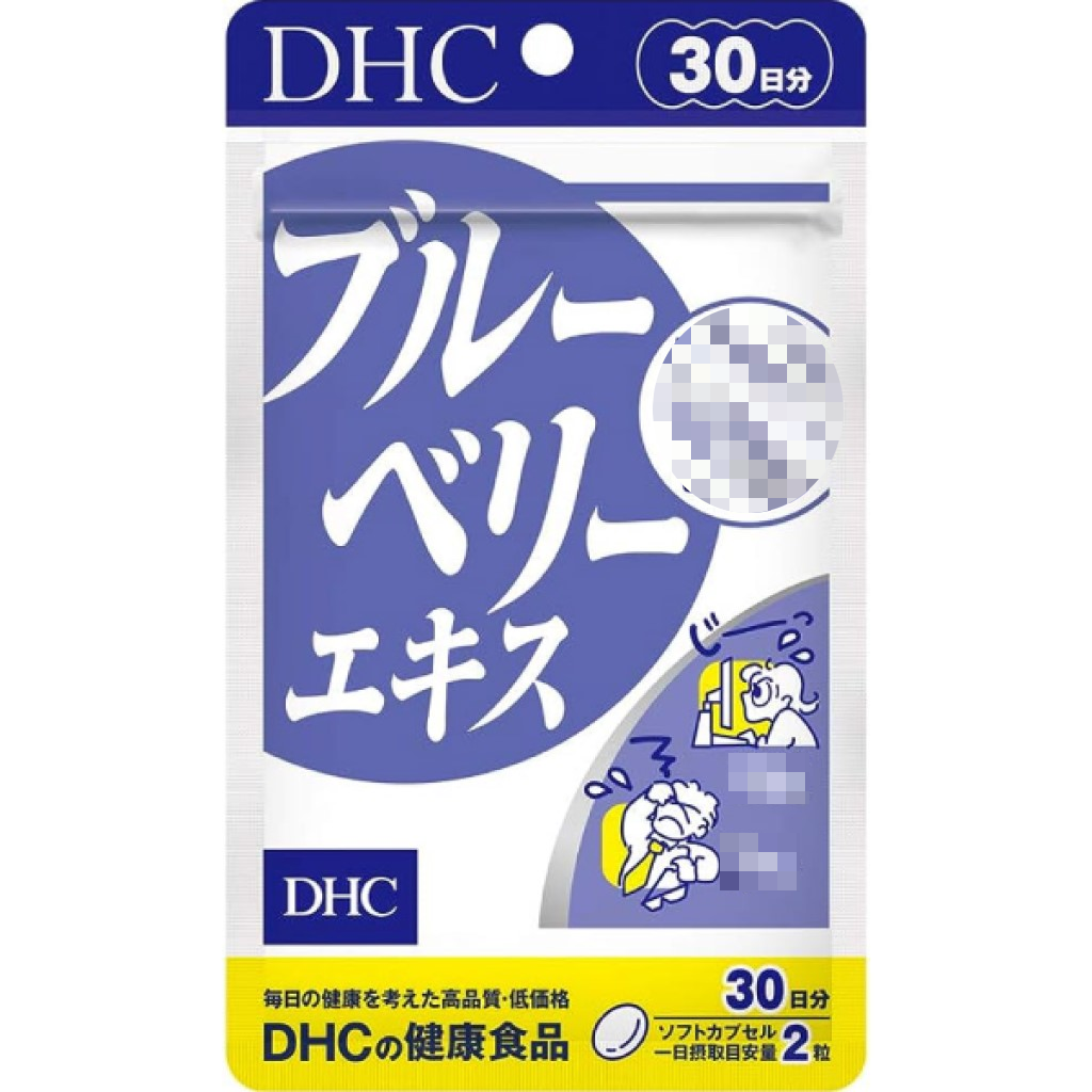 日本《DHC》藍莓精華 藍莓萃取◼20日、◼30日、◼60日、◼90日