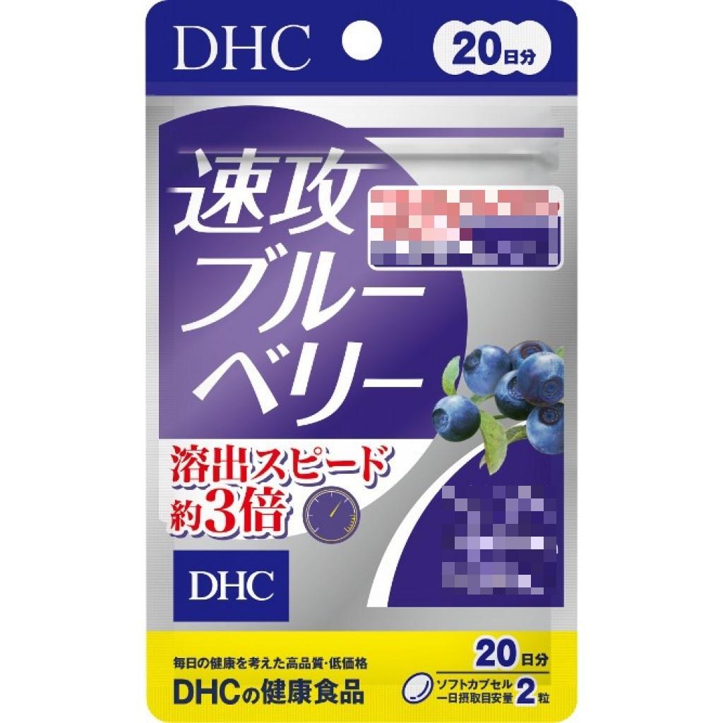 日本《DHC》速攻藍莓 強效精華◼20日、◼30日