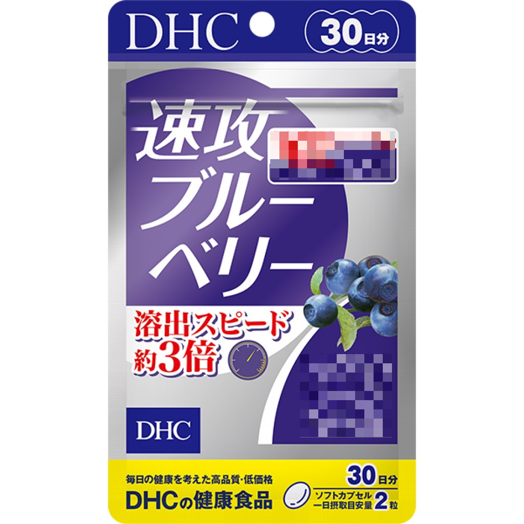 日本《DHC》速攻藍莓 強效精華◼20日、◼30日