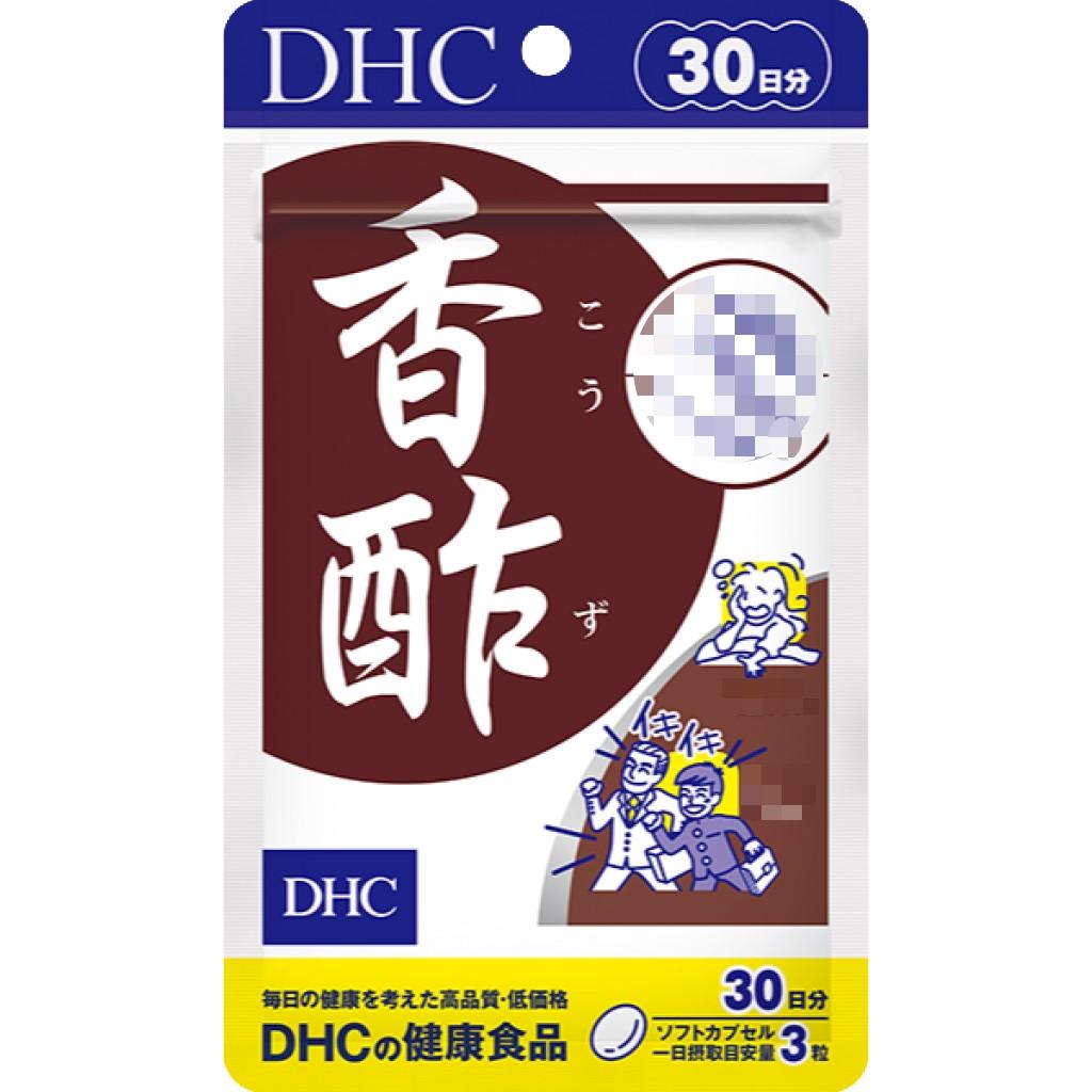 日本《DHC》香醋精華◼20日、◼30日