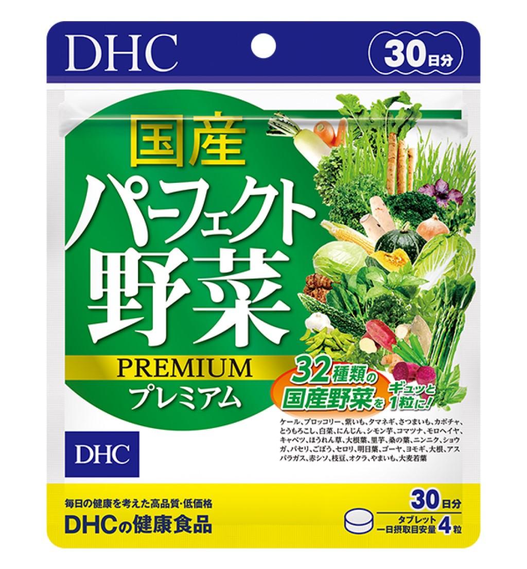 日本《DHC》國產野菜 綜合蔬菜精華 ◼30日、◼60日