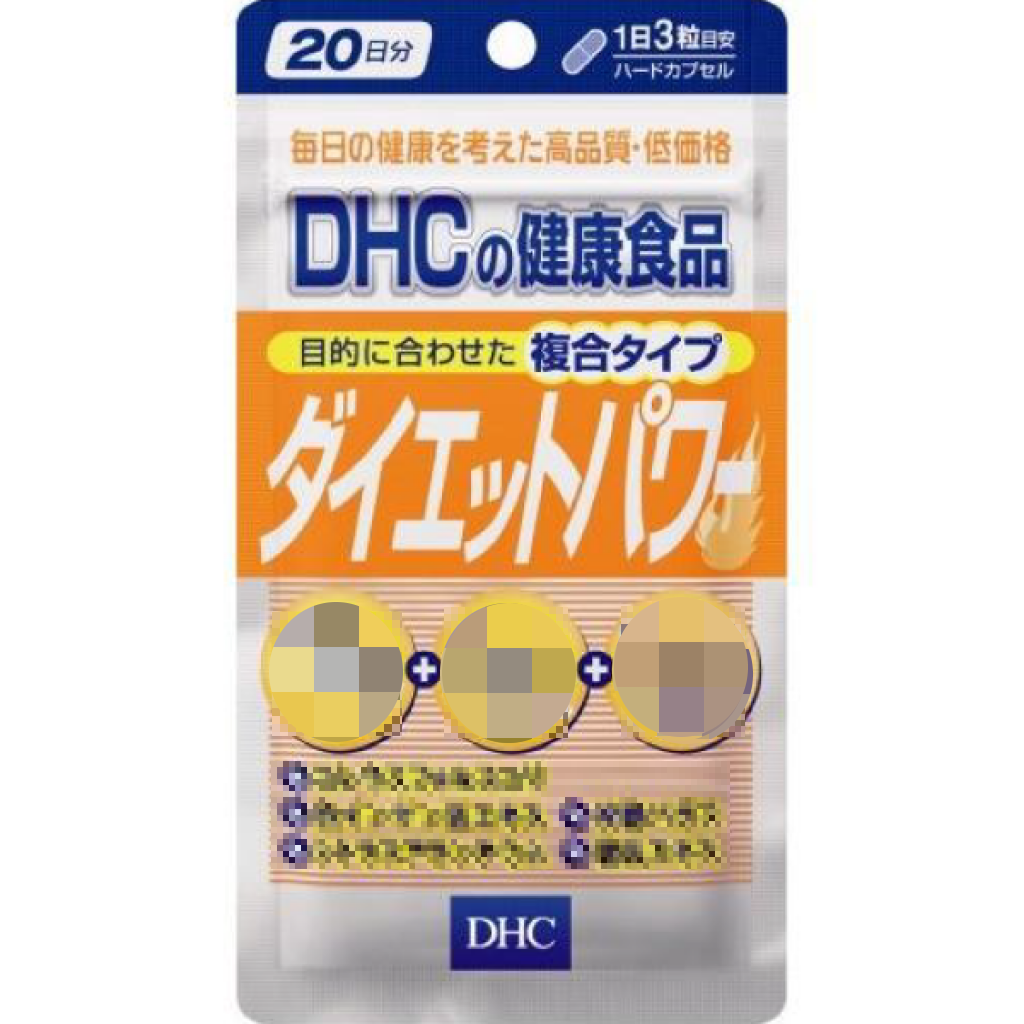 日本《DHC》Diet Power 新型複合膠囊 ◼20日、◼30日