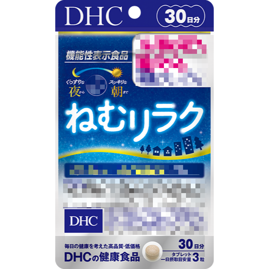 日本《DHC》提升睡眠品質 ◼10日、◼30