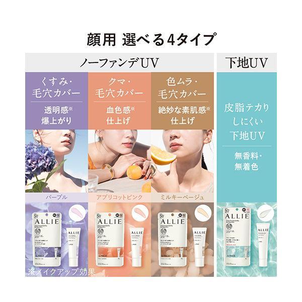 日本《ALLIE》持采濾鏡調色UV防曬乳◼杏桃茜妍40g SPF50+PA++++