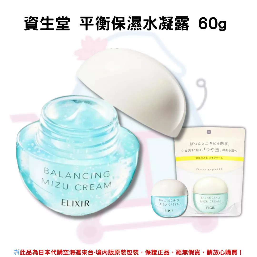 日本《資生堂 SHISEIDO ELIXIR》水油平衡保濕凝露 水霧霜60g