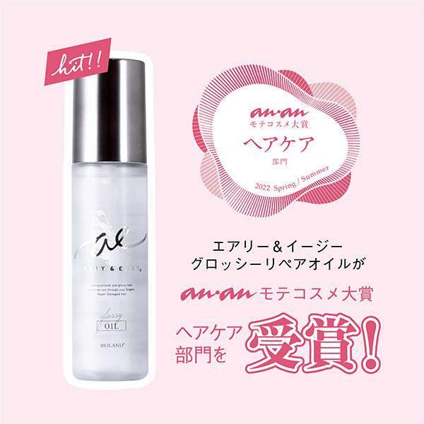 日本《Airy & Easy》沙龍級修護保濕髮噴霧系列 -OIL 保濕護髮油 100ml / 瓶