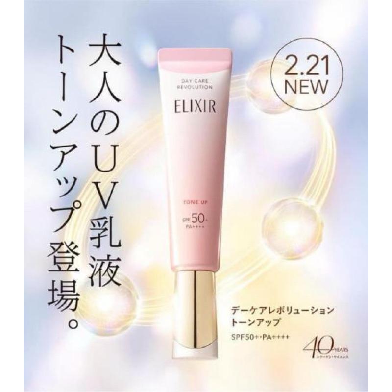 日本《資生堂ELIXIR》緊緻膠原潤色提亮櫻花粉SPF50+ 多效防曬隔離妝前乳 35ml