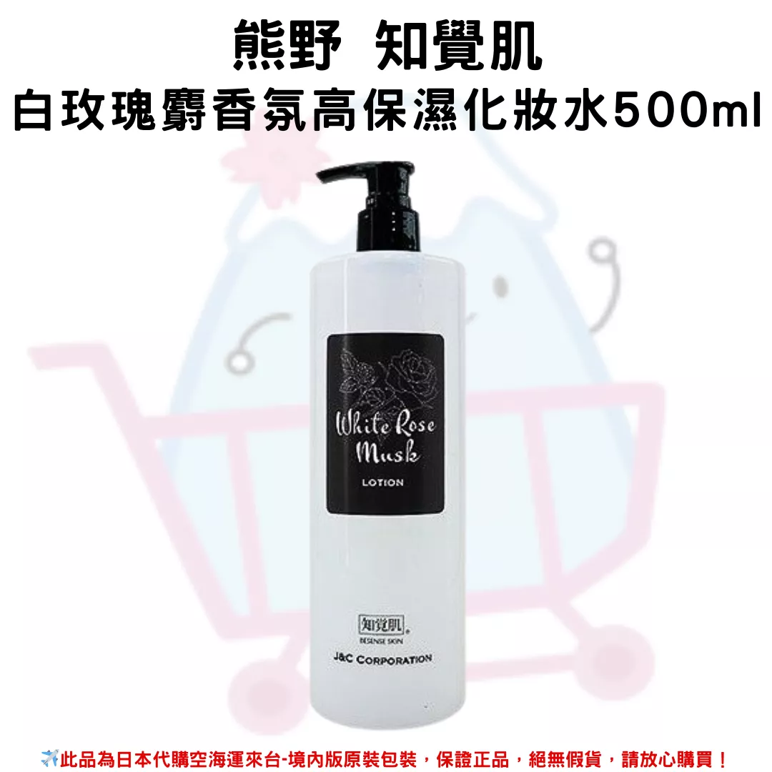 日本《熊野 知覺肌》白玫瑰麝香氛高保濕化妝水 500ml