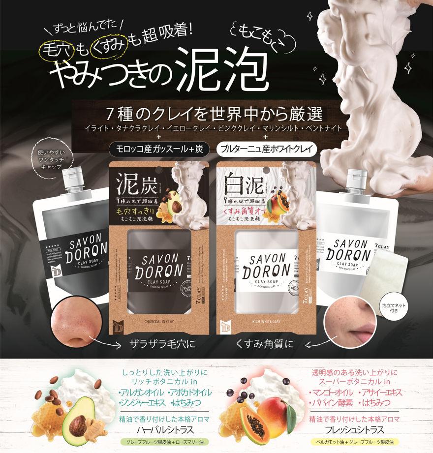 日本《SAVON DORON》天然礦物泥狀高保濕泡沫潔顏乳 白泥/泥炭110g