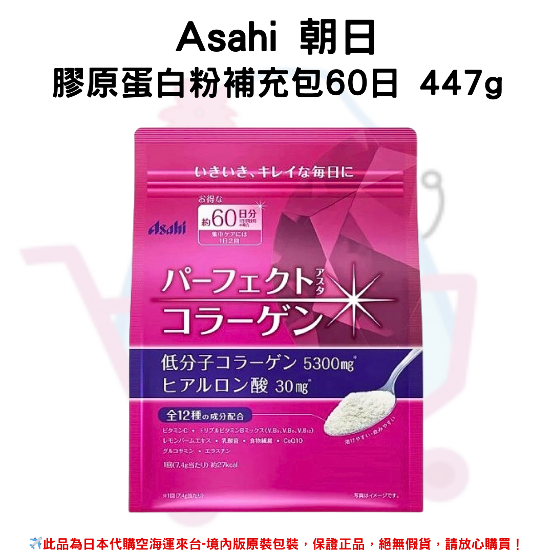 日本《Asahi 朝日》膠原蛋白粉補充包60日 447g