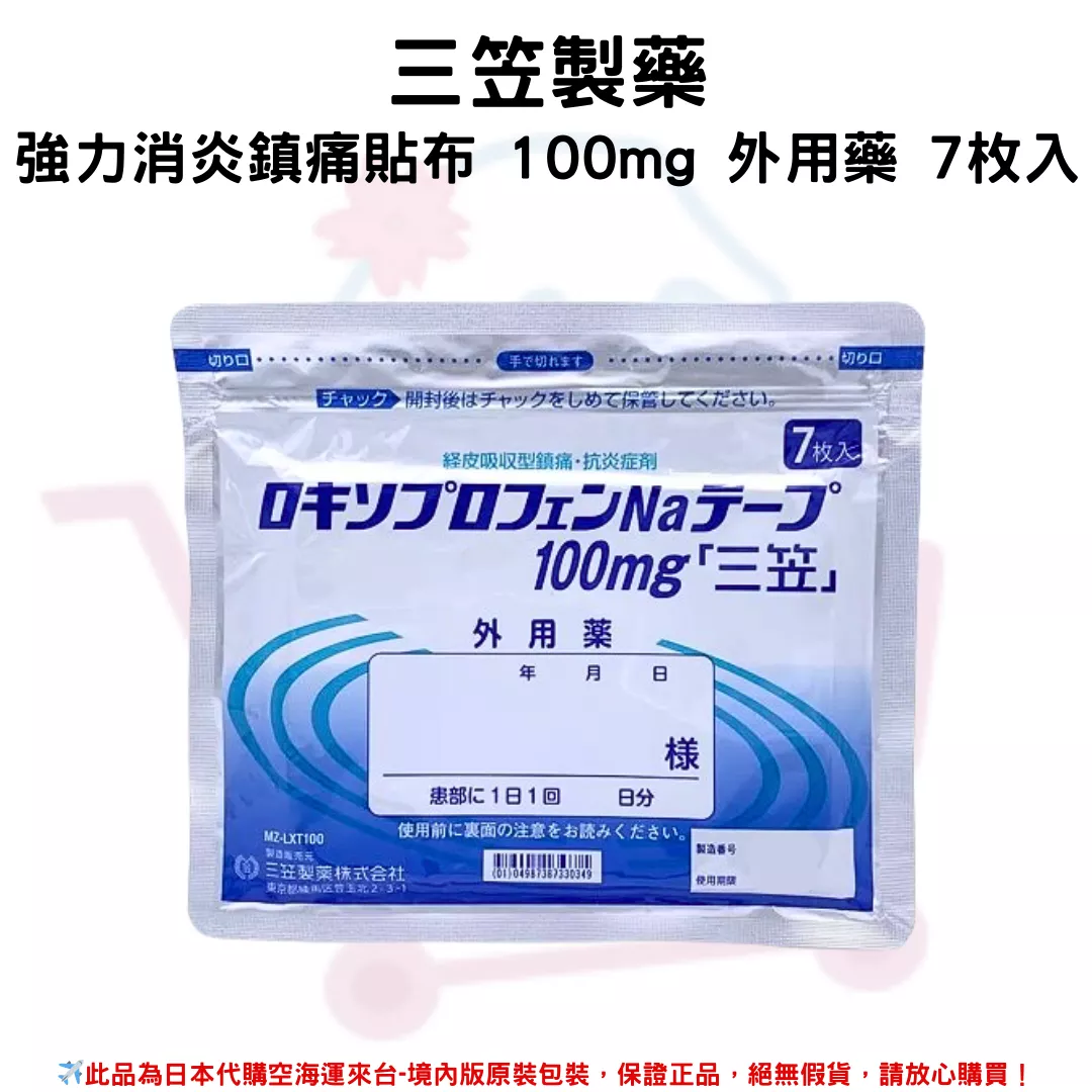 日本《三笠製藥》強力消炎鎮痛貼布 100mg 外用藥 7枚入