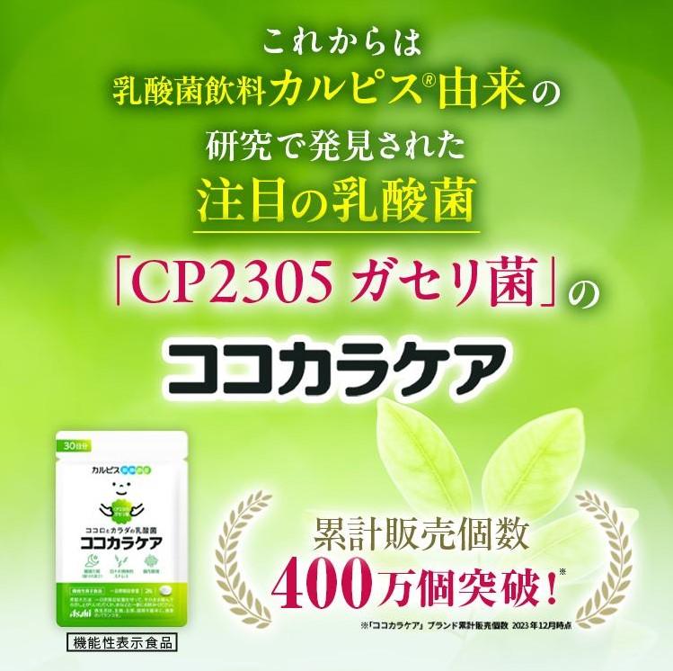 日本《Asahi 朝日》可爾必思 Calpis CP2305 乳酸菌 30日-袋裝