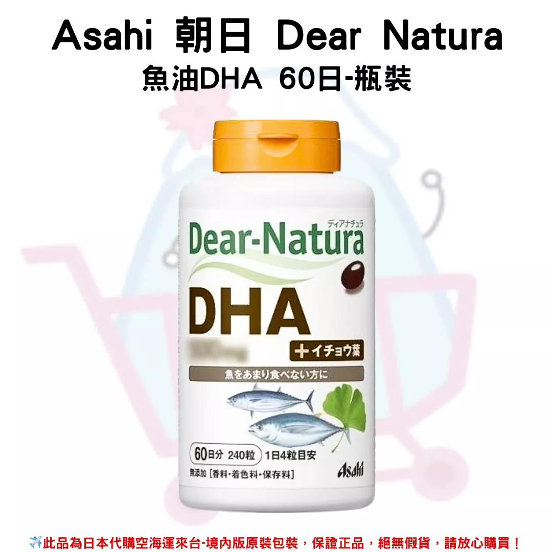 日本《Asahi 朝日》Dear Natura 魚油DHA 60日-瓶裝