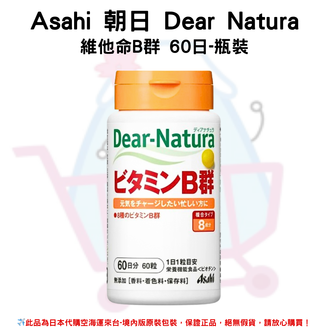 日本《Asahi 朝日》Dear Natura 維他命B群 60日-瓶裝