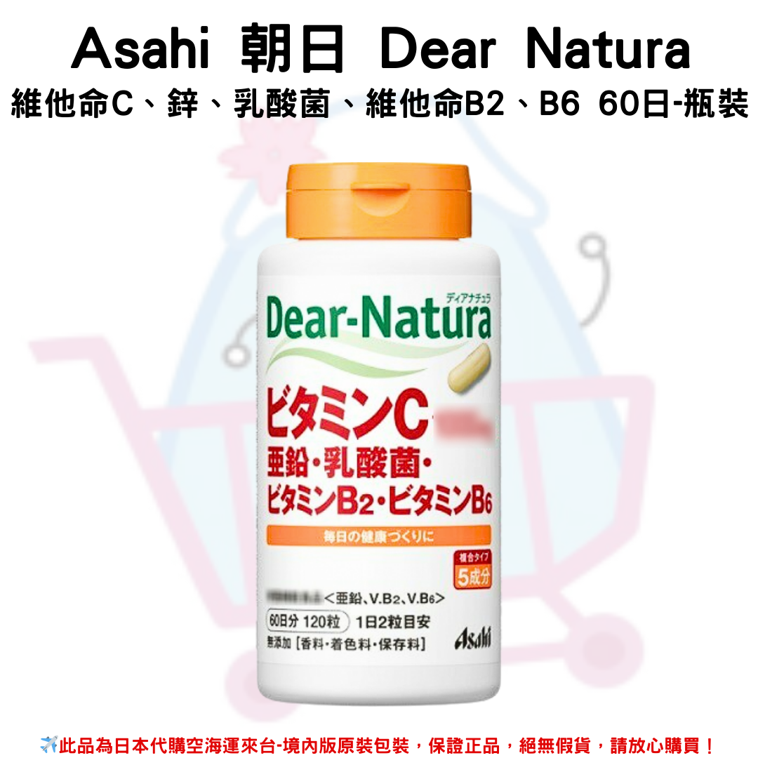 日本《Asahi 朝日》Dear Natura 維他命C、鋅、乳酸菌、維他命B2、B6 60日-瓶裝