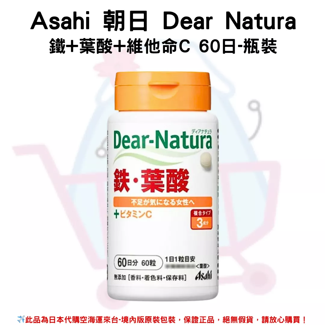 日本《Asahi 朝日》Dear Natura 鐵+葉酸+維他命C 60日-瓶裝