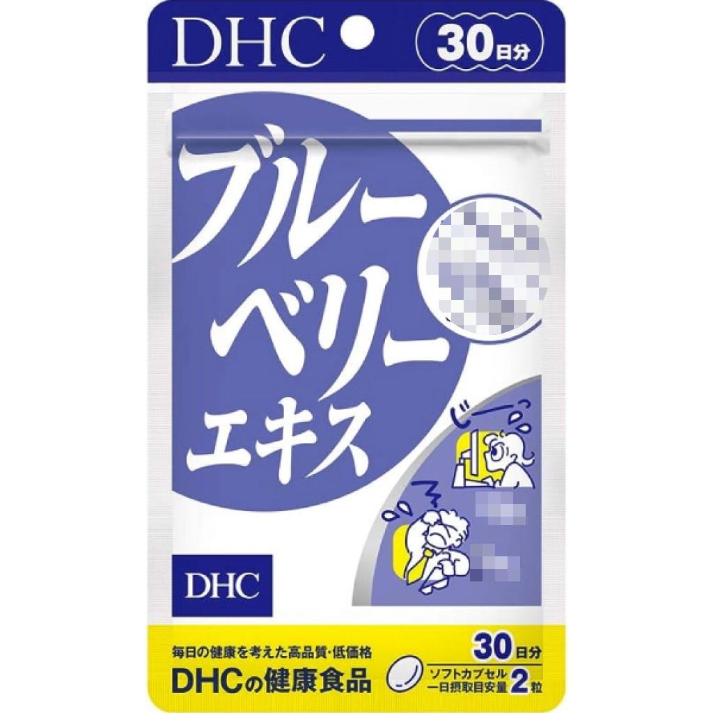 《DHC 亮眼目光 30日體驗》速攻藍莓◼30日+藍莓精華 ◼30日