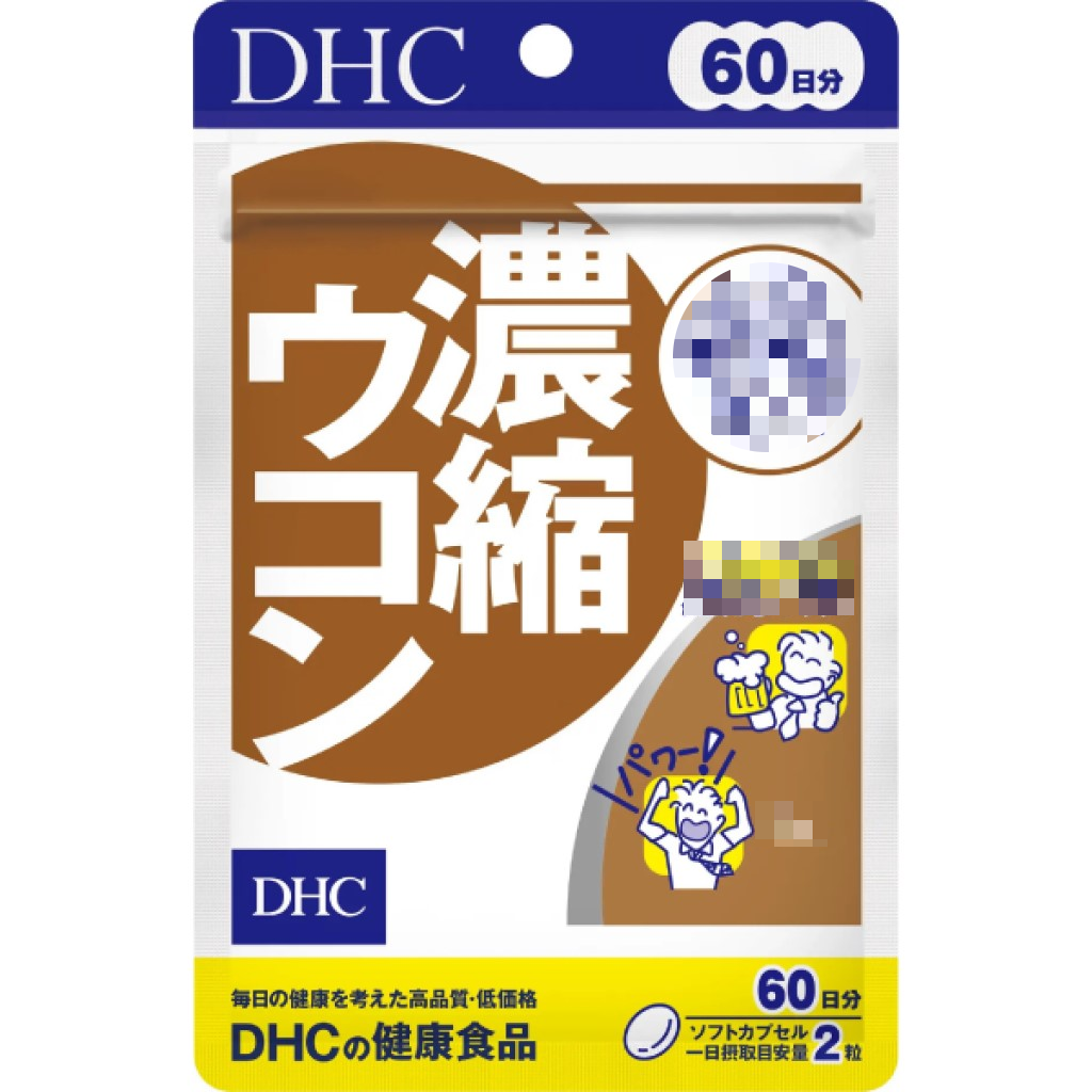 《DHC 應酬辛苦了 超值體驗組》 濃縮薑黃 ◼60日+肝臟提取精華+鳥氨酸 ◼30日