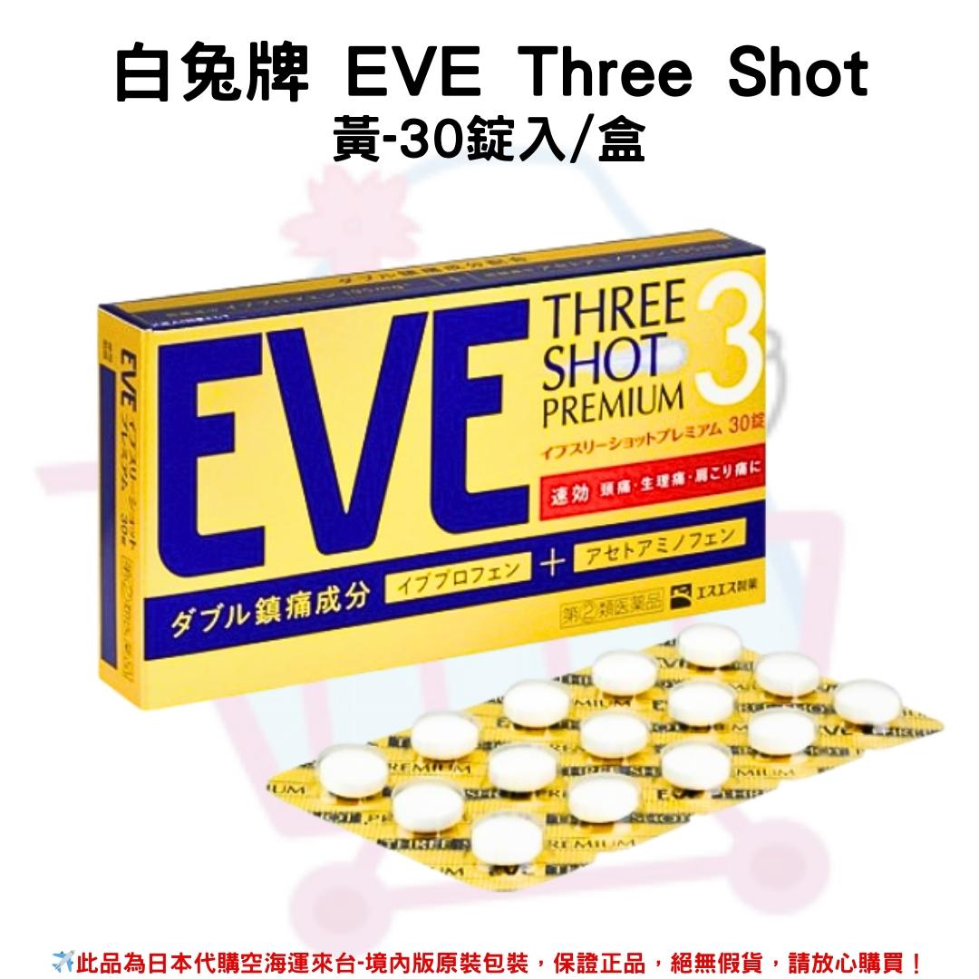 『代購』日本《白兔牌 EVE QUICK》系列
