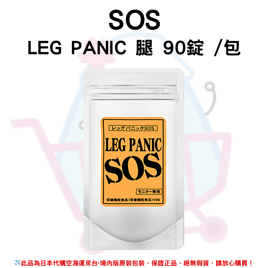 日本《SOS》LEG PANIC 腿 90錠 /包