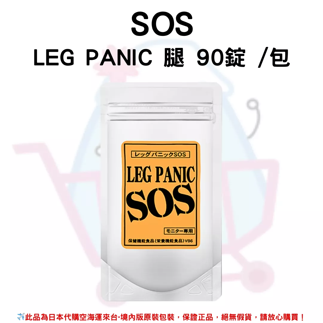 日本《SOS》LEG PANIC 腿 90錠 /包