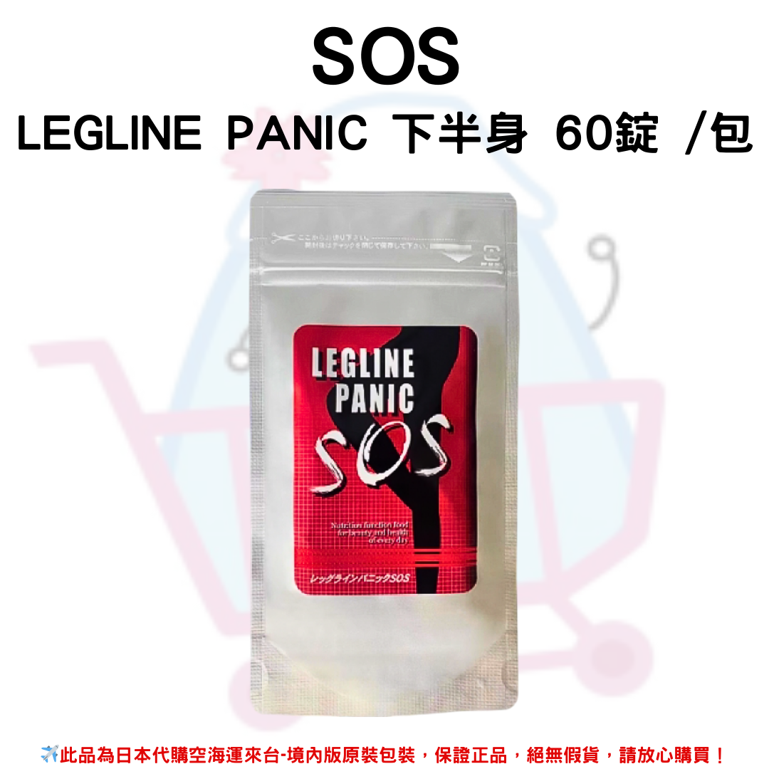 日本《SOS》LEGLINE PANIC 下半身 60錠 /包