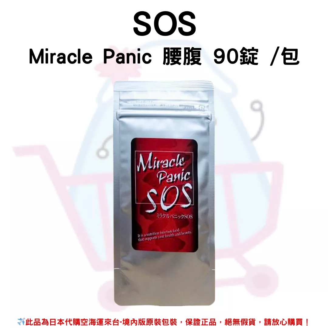 日本《SOS》Miracle Panic 腰腹 90錠 /包