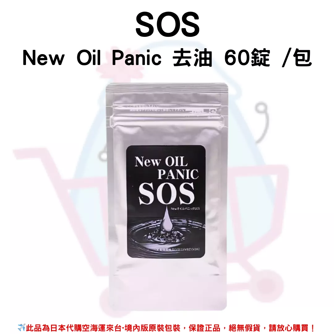 日本《SOS》New Oil Panic 去油 60錠 /包